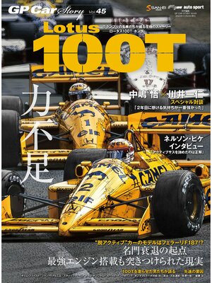 cover image of GP Car Story, Volume45